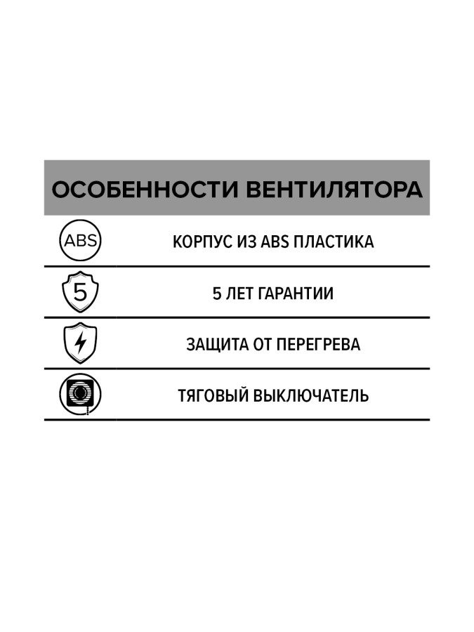 QUADRO 4-02, Вентилятор осевой вытяжной с шнуровым тяговым выключателем D100 QUADRO 4-02