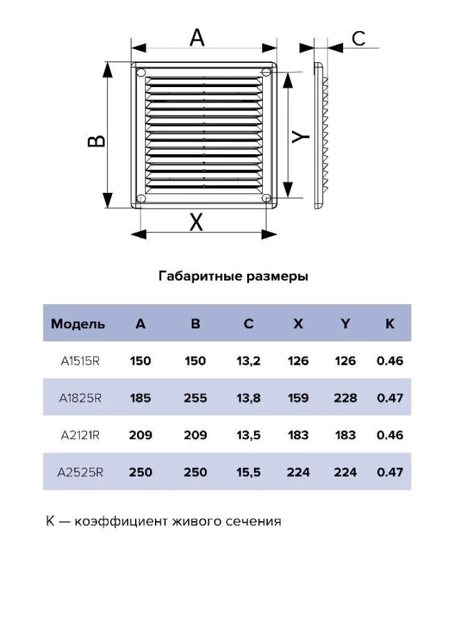 Решетка вентиляционная разъемная 208х208, A2121R, A2121R