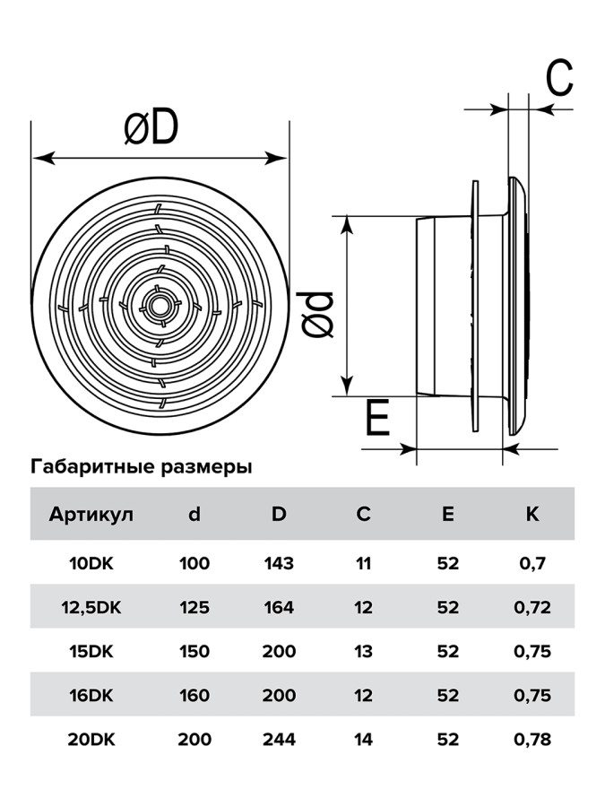 10DK, Диффузор приточно-вытяжной со стопорным кольцом и фланцем D100 10DK