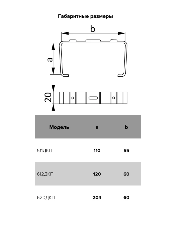 511ДКП, Держатель пластик, 55х110 511ДКП