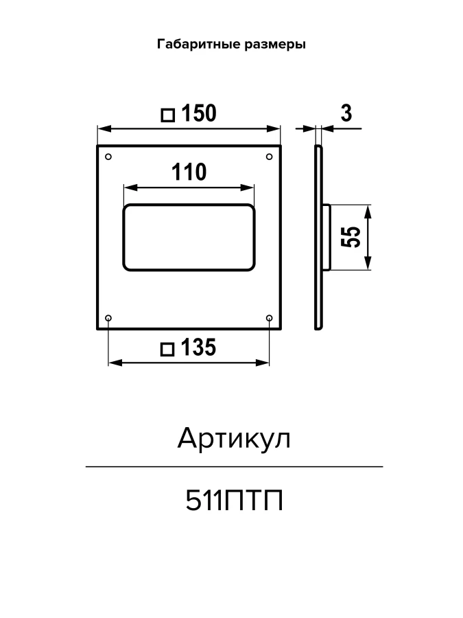 Площадка торцевая пластиковая 150х150 фланец 55х110,511ПТП 